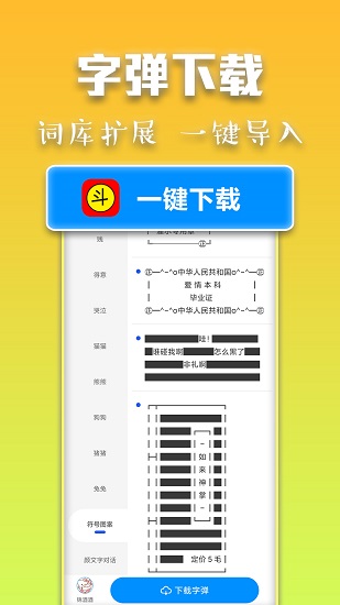 斗字输入法破解版