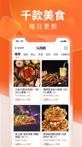 乐商圈app