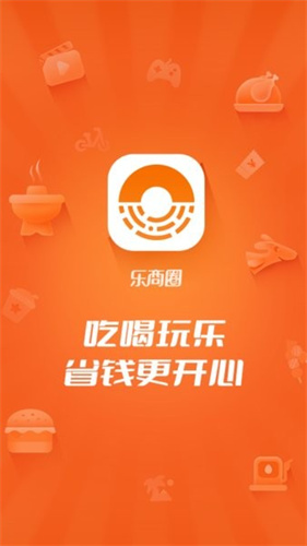 乐商圈app