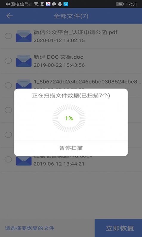 极速数据恢复app免费下载