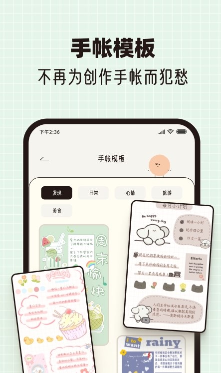 心情手帐本app手机下载安装