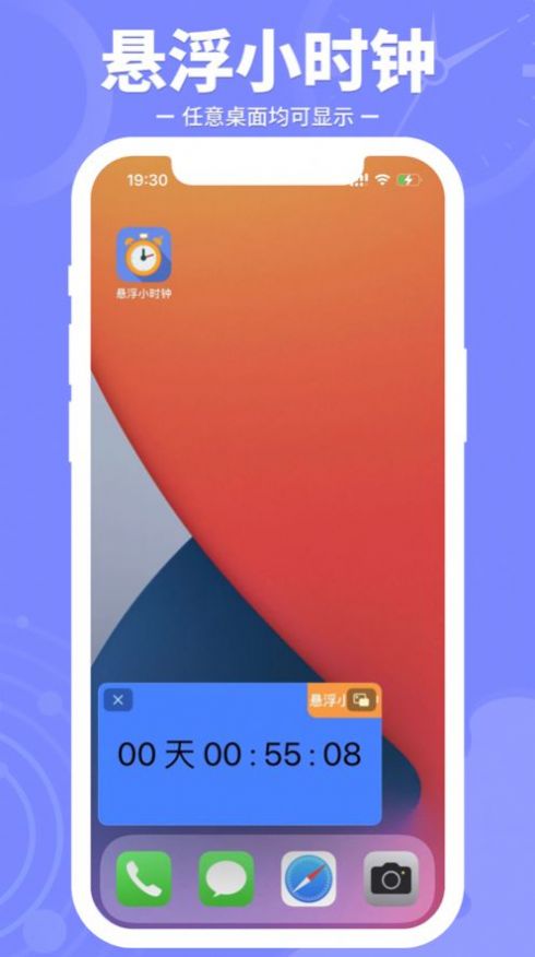 悬浮小时钟手机版app