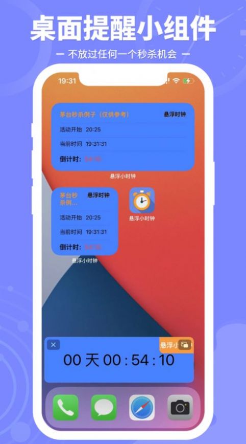 悬浮小时钟手机版app