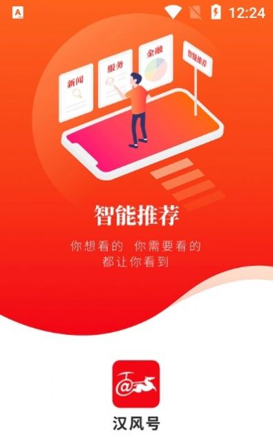 汉风号app官方下载