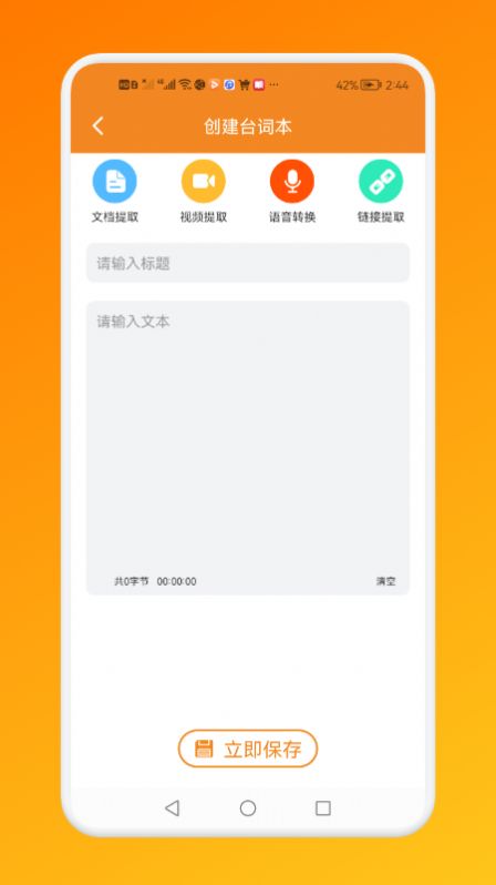 万能提词器安卓版下载app