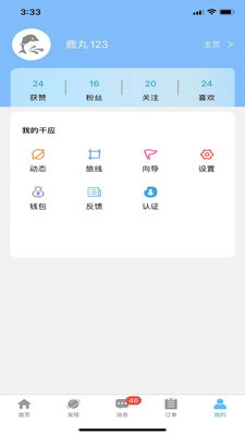 网约向导app官方下载