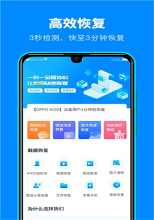 微数据恢复宝手机app