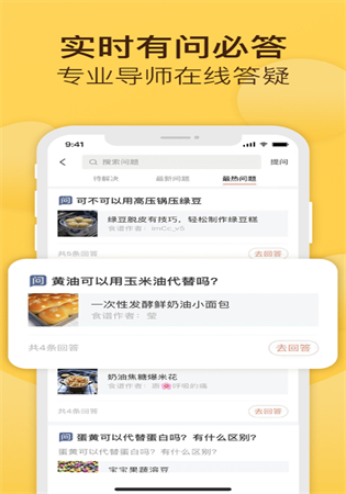 烘焙帮app最新破解版