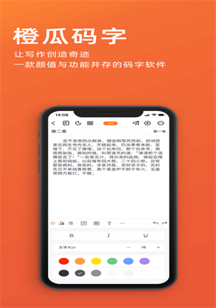 橙瓜码字app手机版