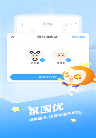 班级优化大师app苹果版