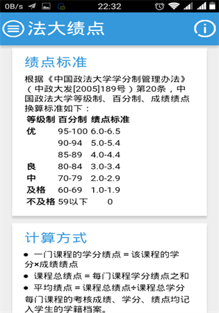 法大绩点app客户端