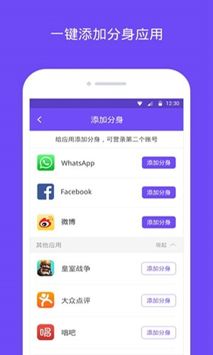 360分身大师app