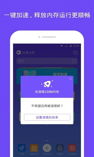 360分身大师app