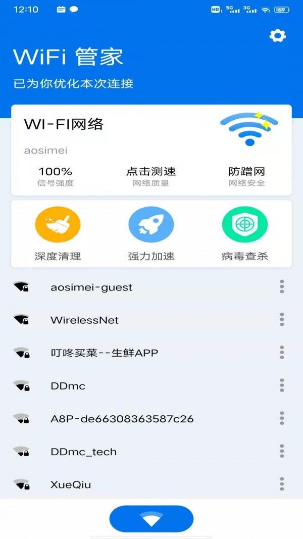 八戒WiFi管家