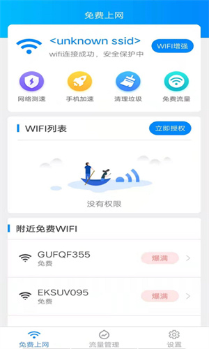  wifi全能宝软件