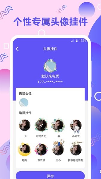 百变铃声app