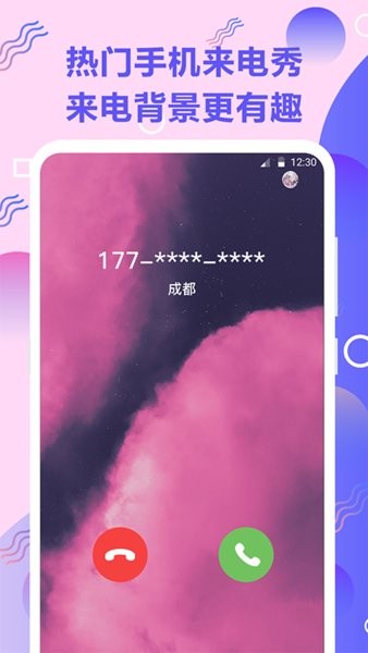 百变铃声app