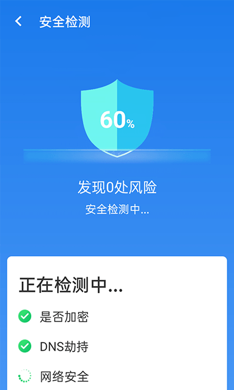 暴雪wifi一键连app