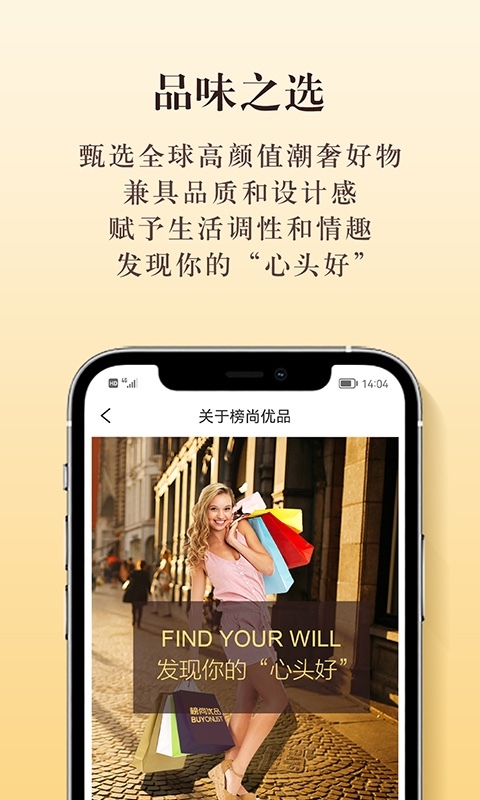 榜尚优品app