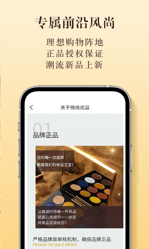 榜尚优品app