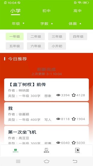 帮搜作业大全app