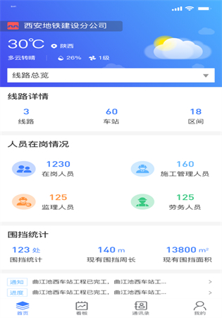 西安地铁综管平台app最新版本