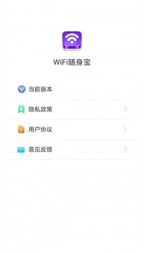 WiFi随身宝安卓版