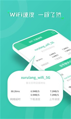 wifi万能秘钥