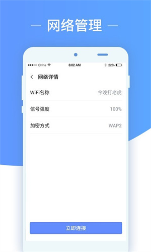 WiFi随意连app