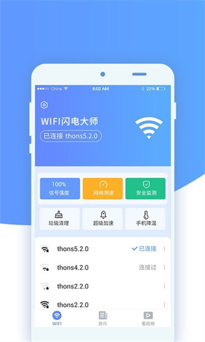 WiFi随意连app