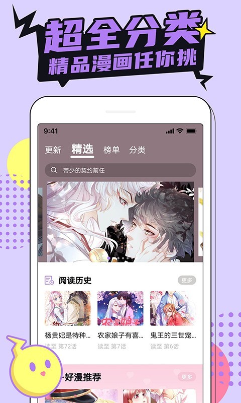 哔咔哔咔漫画app