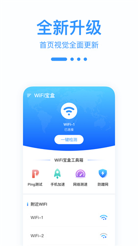 WiFi宝盒app