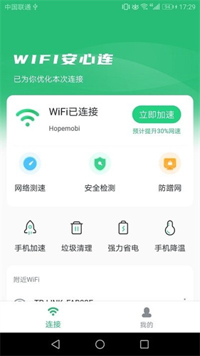 WIFI安心连app