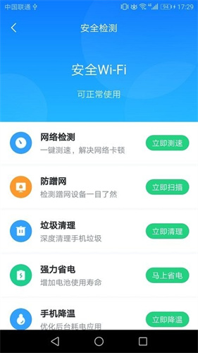 WIFI安心连app