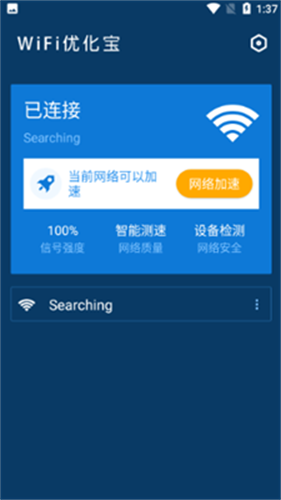 WiFi优化测速app