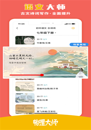 物理大师app破解版