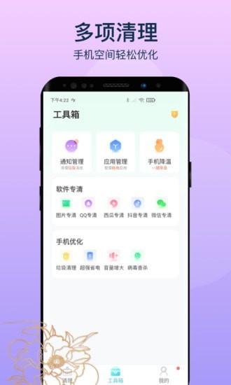 变幻清理app