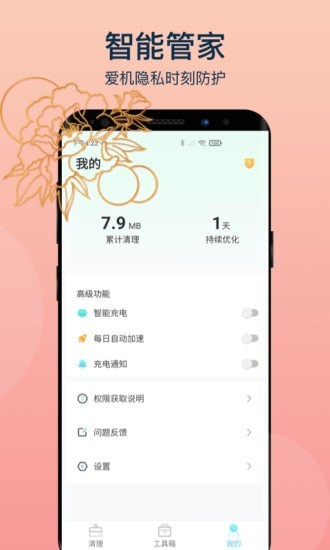 变幻清理app