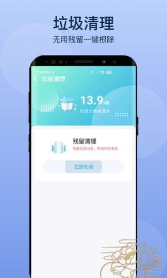 变幻清理app