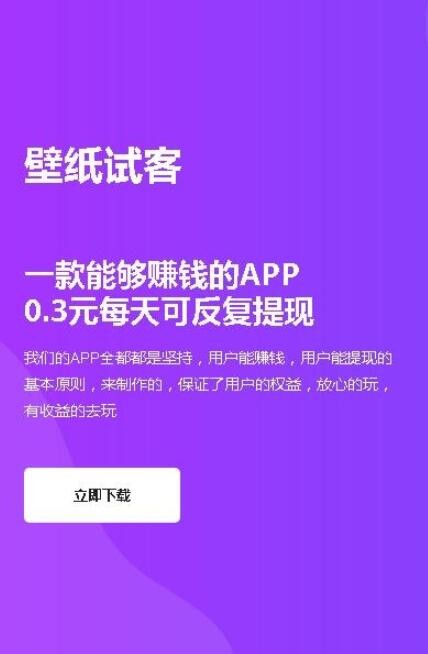 壁纸试客app