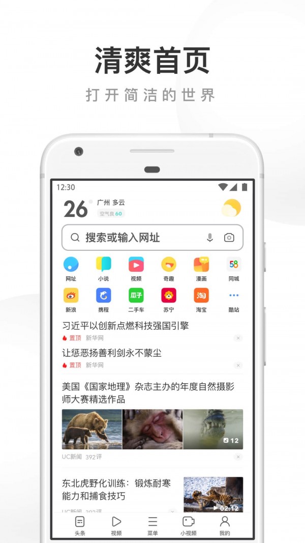 壁虎浏览器app