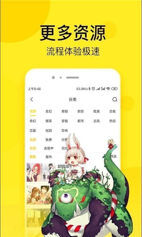 壁咚漫画app