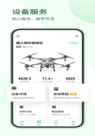 大疆农服app苹果版