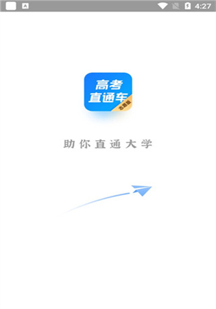 高考直通车app最新下载