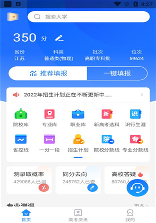 高考直通车app最新下载