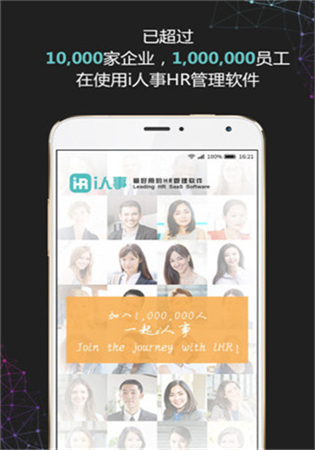 i人事手机app官方版下载