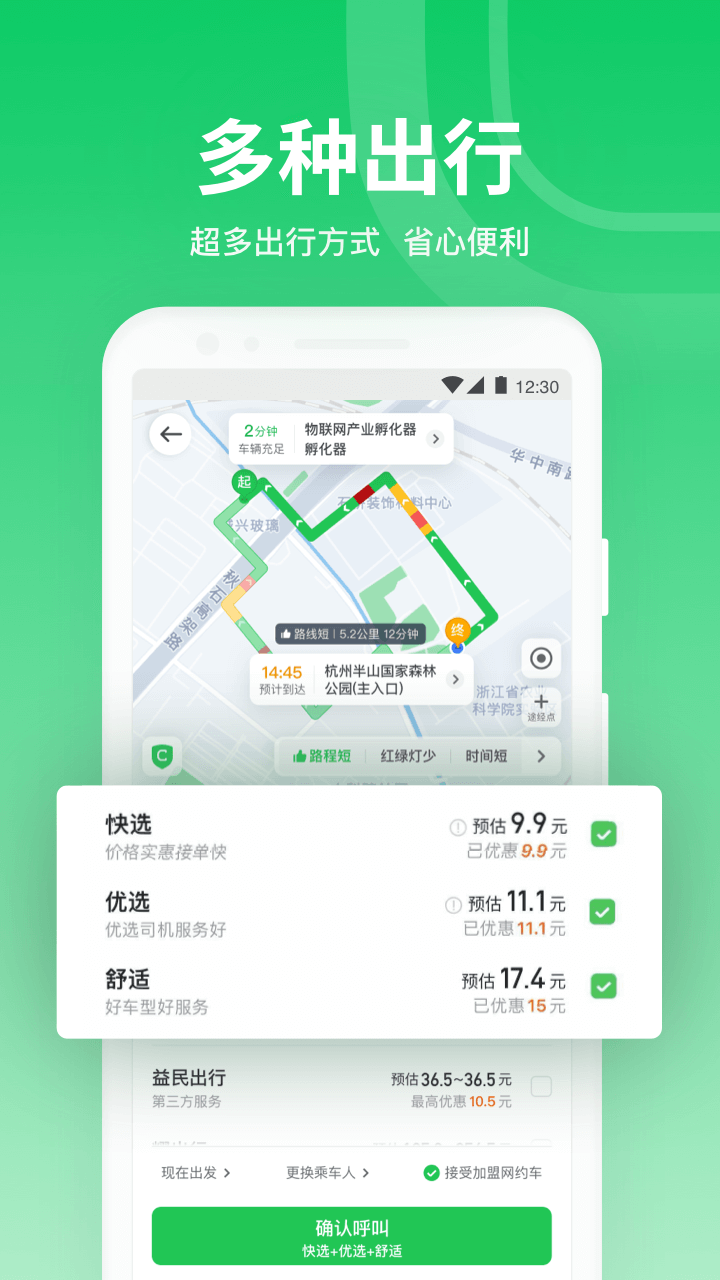 曹操专车司机端app