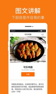 菜谱精选app