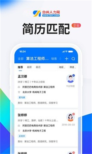 HR小助手app