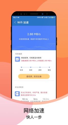 超级速清助手app